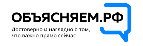 Официальный сайт Объясняем.РФ